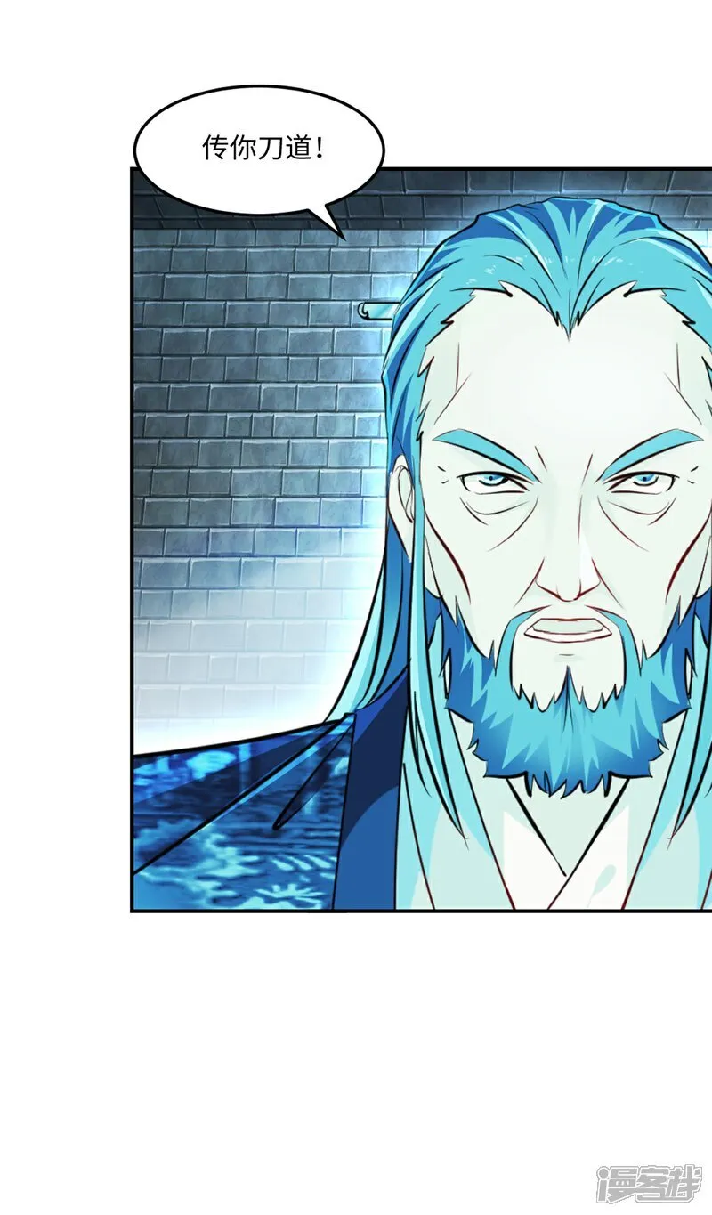 第101话 仙道魔道 第7页