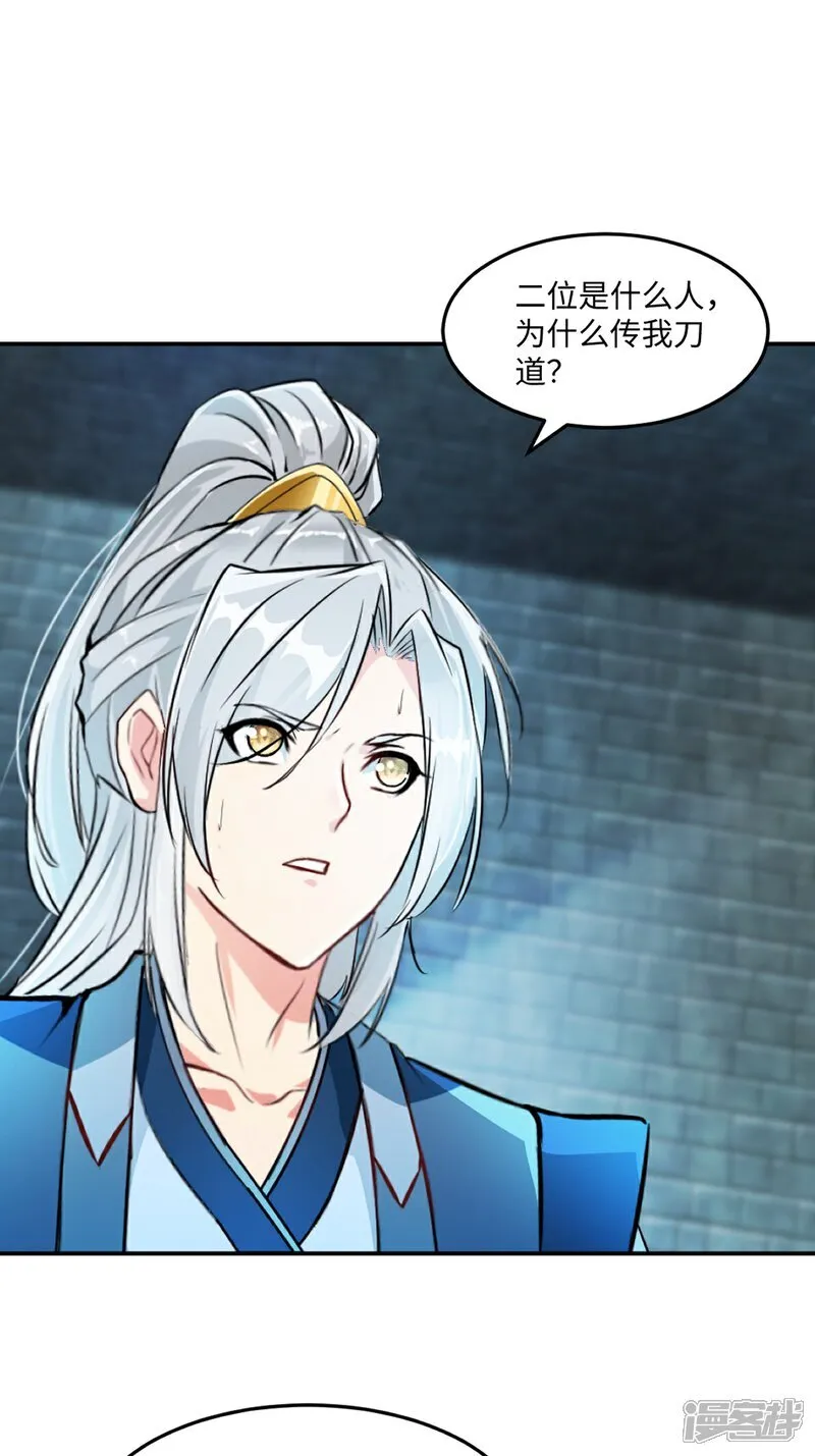 第101话 仙道魔道 第8页