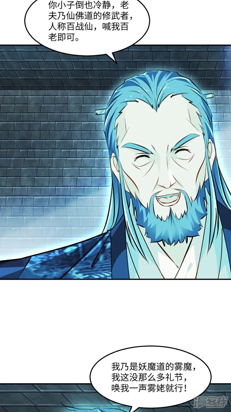 第101话 仙道魔道 第9页