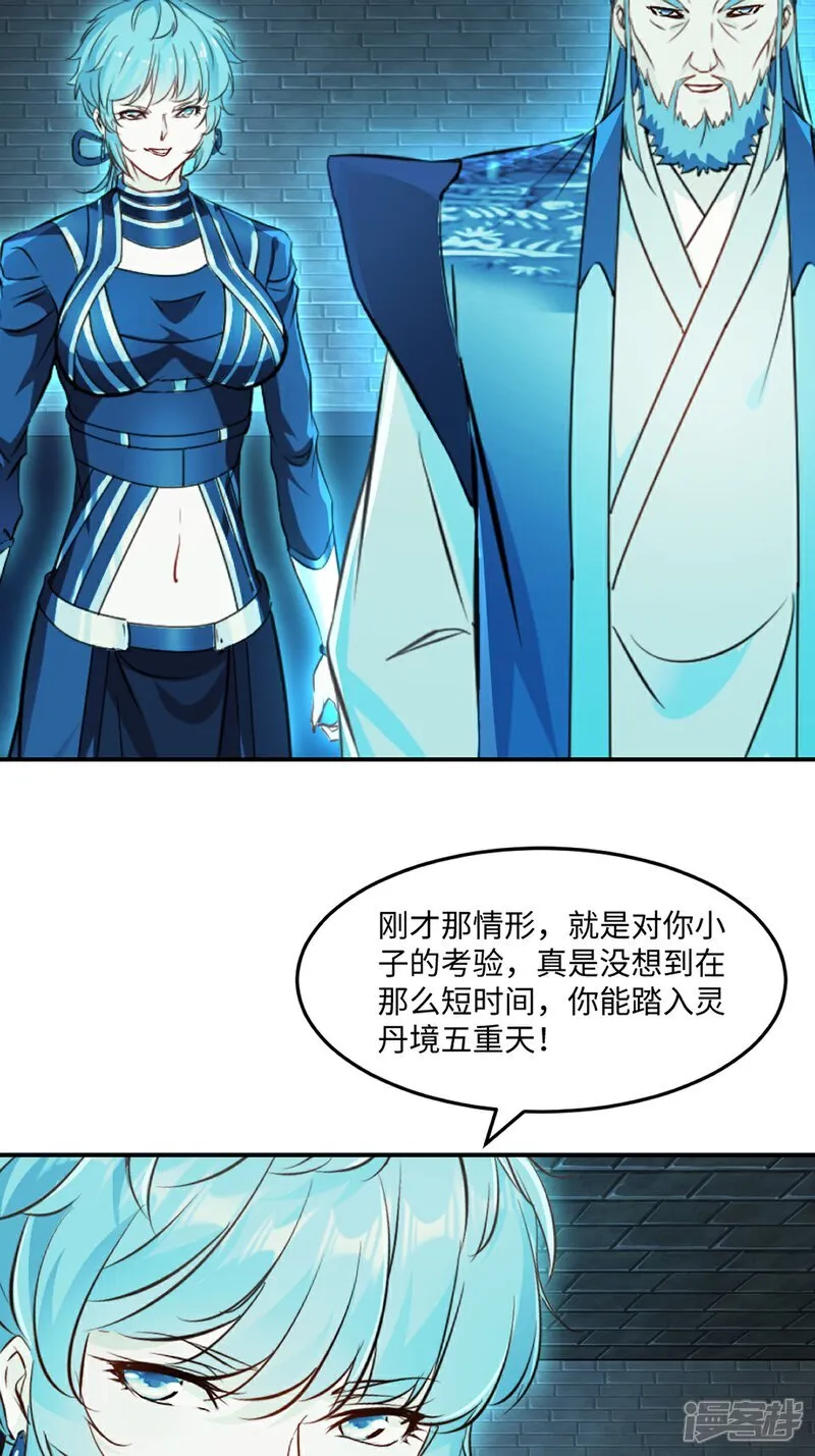 第101话 仙道魔道 第11页
