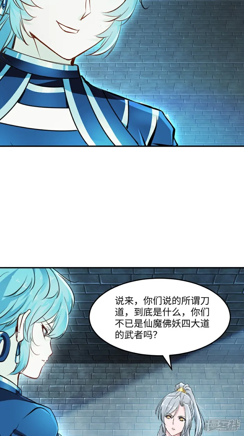 第101话 仙道魔道 第12页