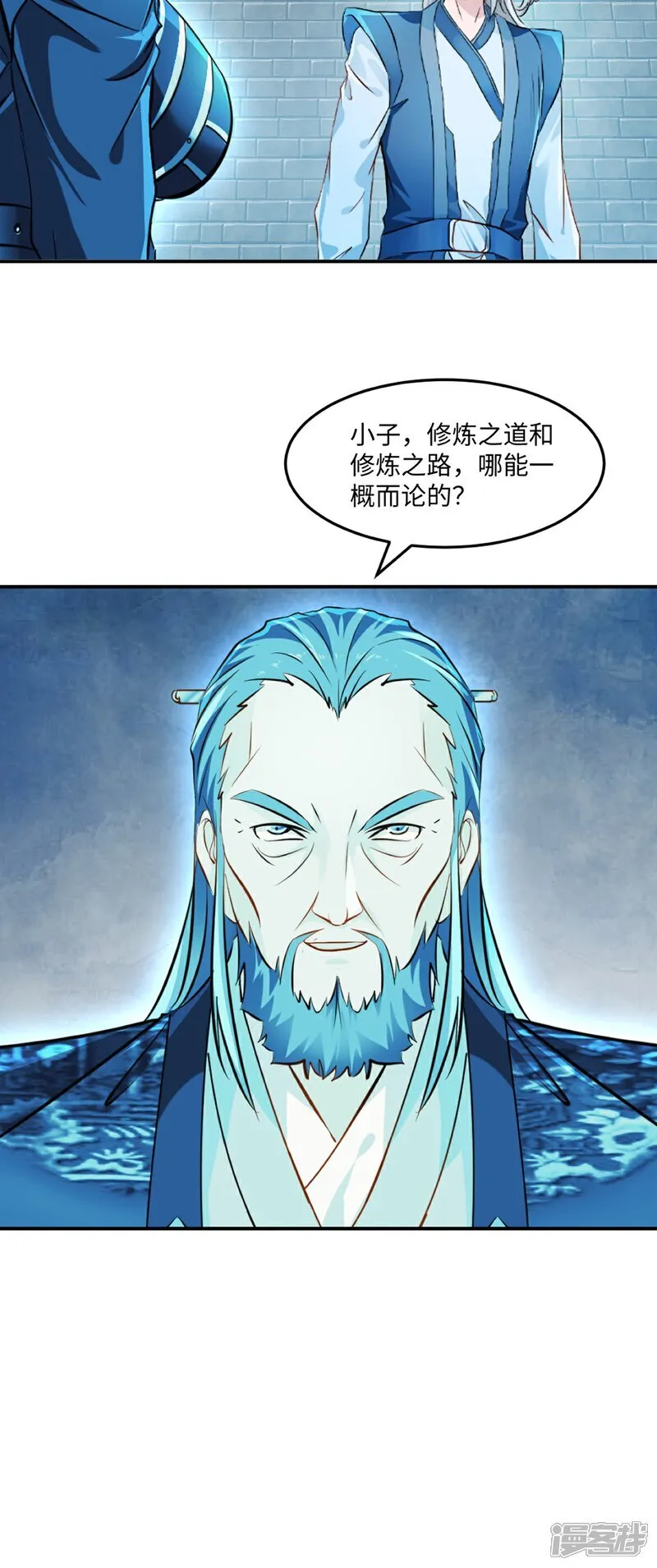 第101话 仙道魔道 第13页