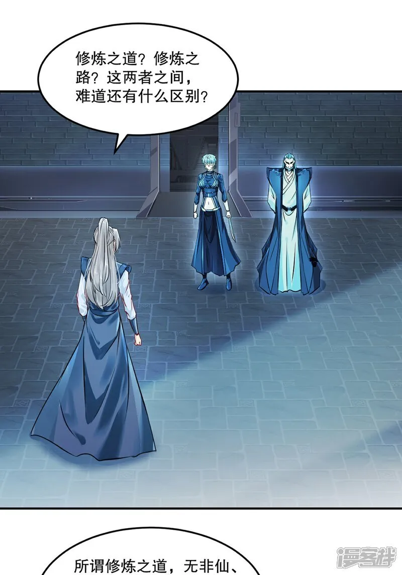 第101话 仙道魔道 第14页