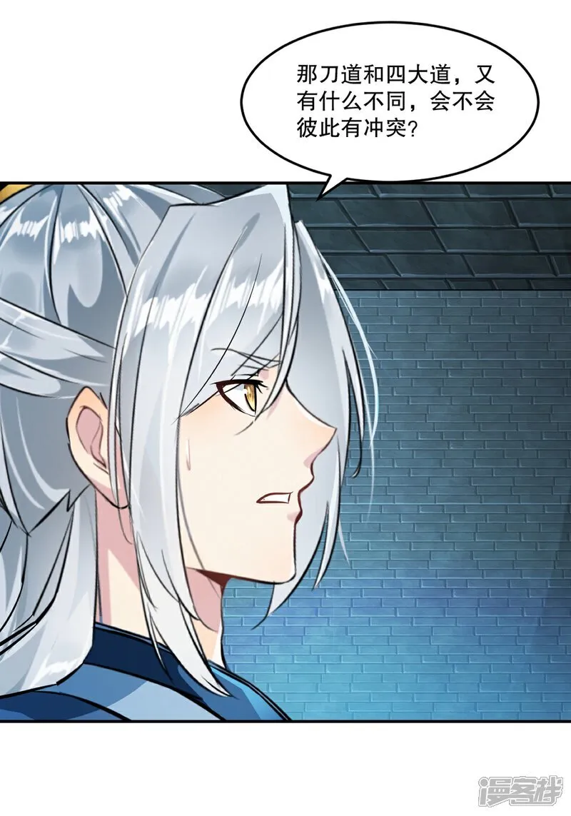 第101话 仙道魔道 第16页
