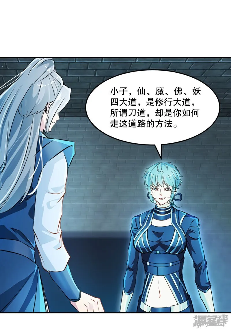 第101话 仙道魔道 第17页