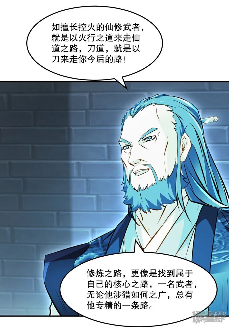 第101话 仙道魔道 第18页