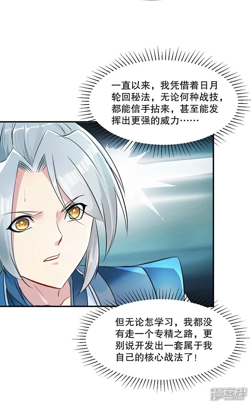 第101话 仙道魔道 第19页