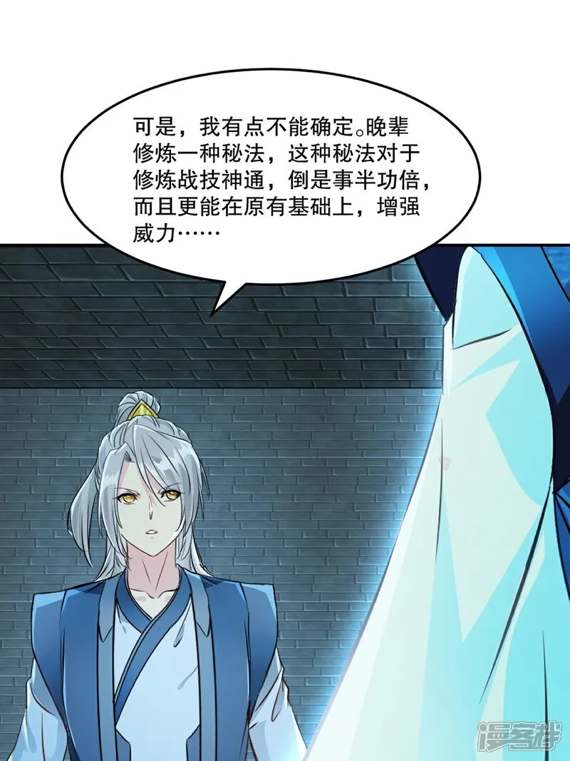 第101话 仙道魔道 第20页