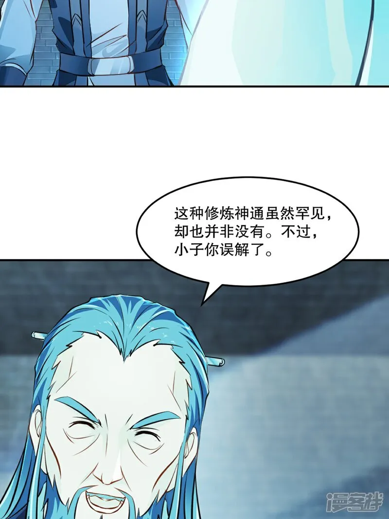 第101话 仙道魔道 第21页