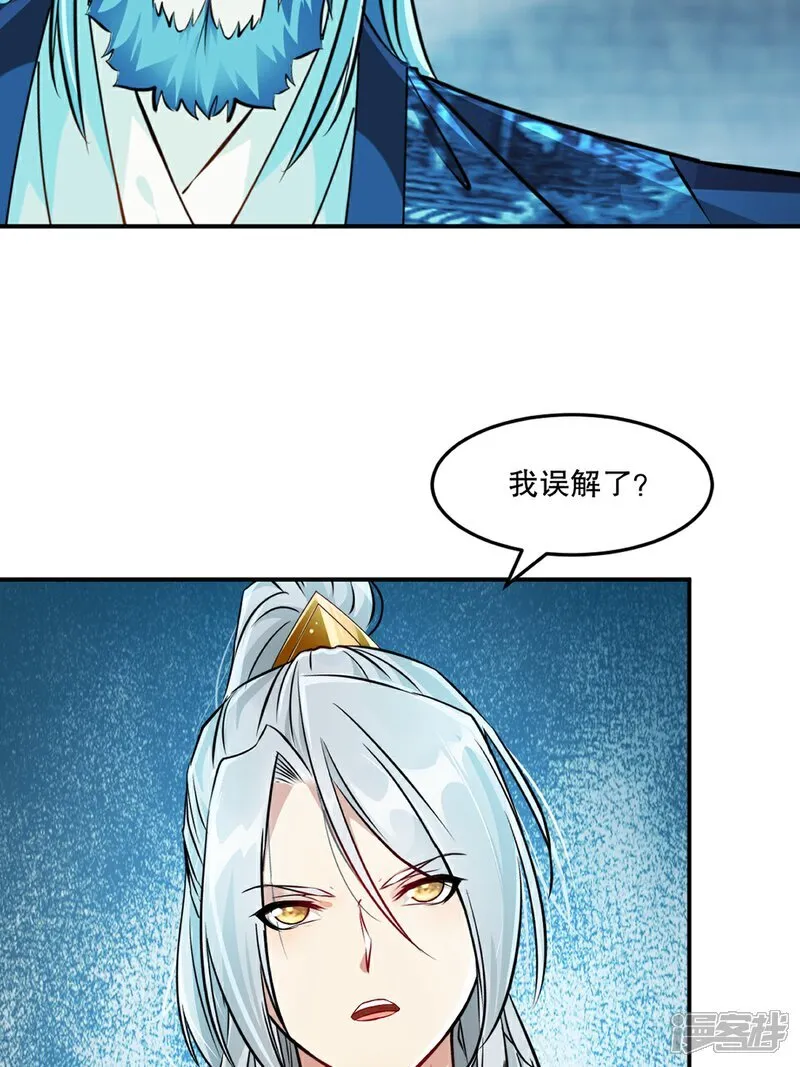 第101话 仙道魔道 第22页