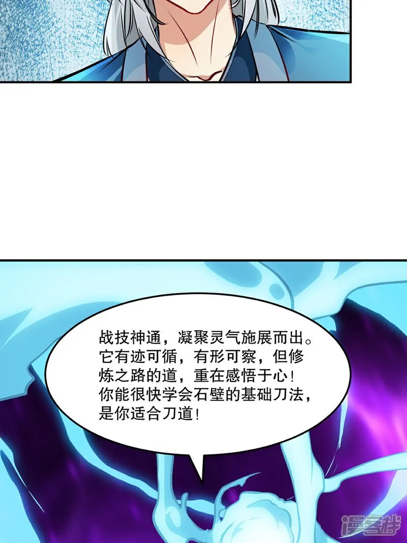 第101话 仙道魔道 第23页