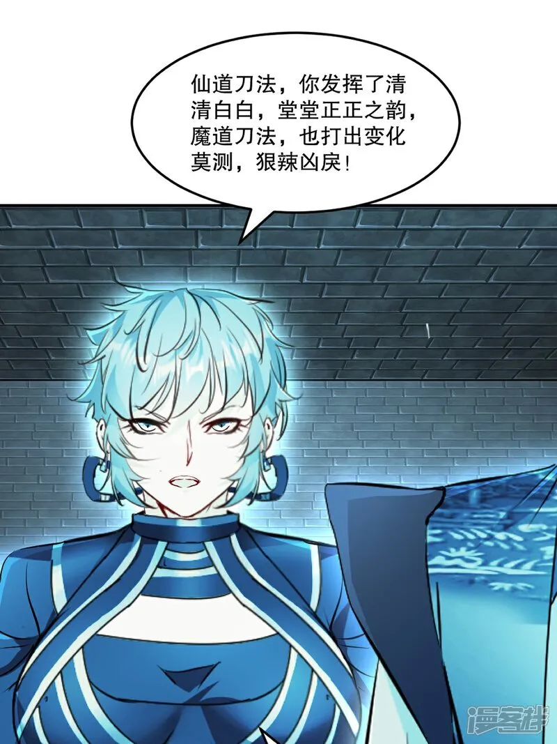 第101话 仙道魔道 第25页