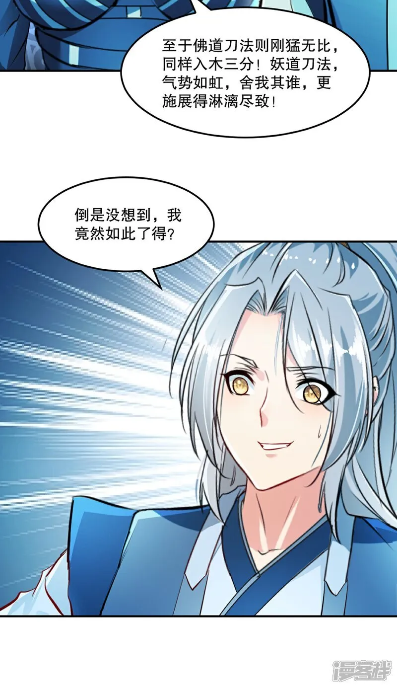 第101话 仙道魔道 第26页