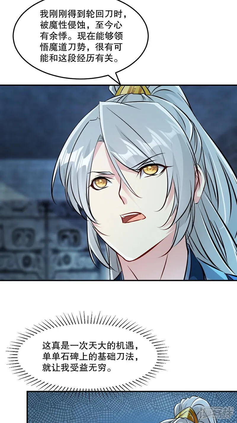 第102话 一个月 第2页