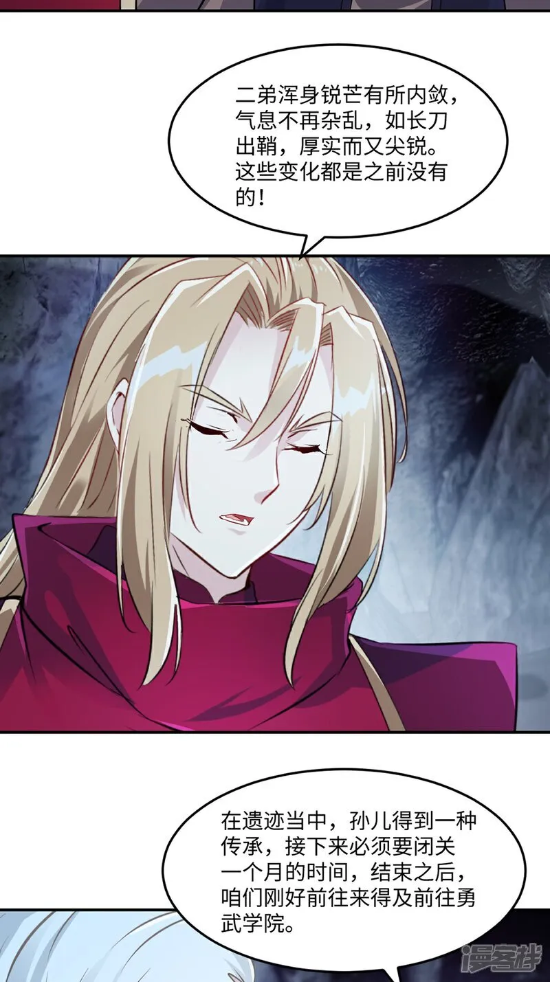 第103话 灵丹境第九重 第8页