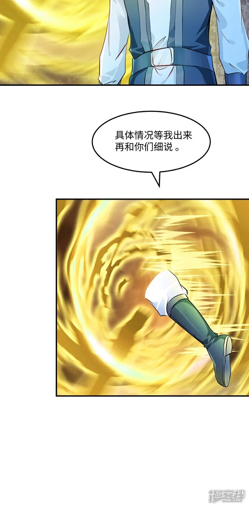 第103话 灵丹境第九重 第11页