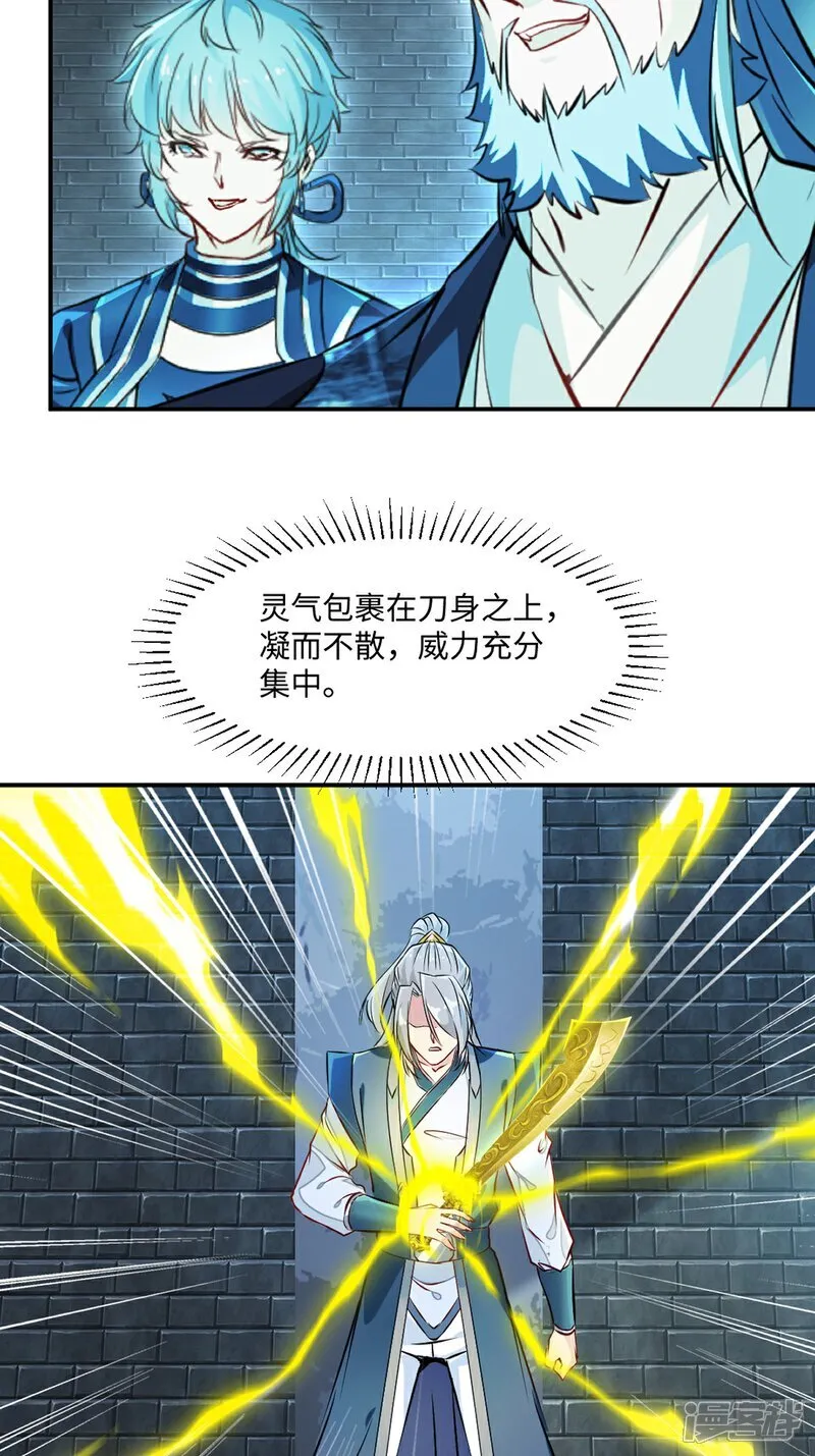 第103话 灵丹境第九重 第23页