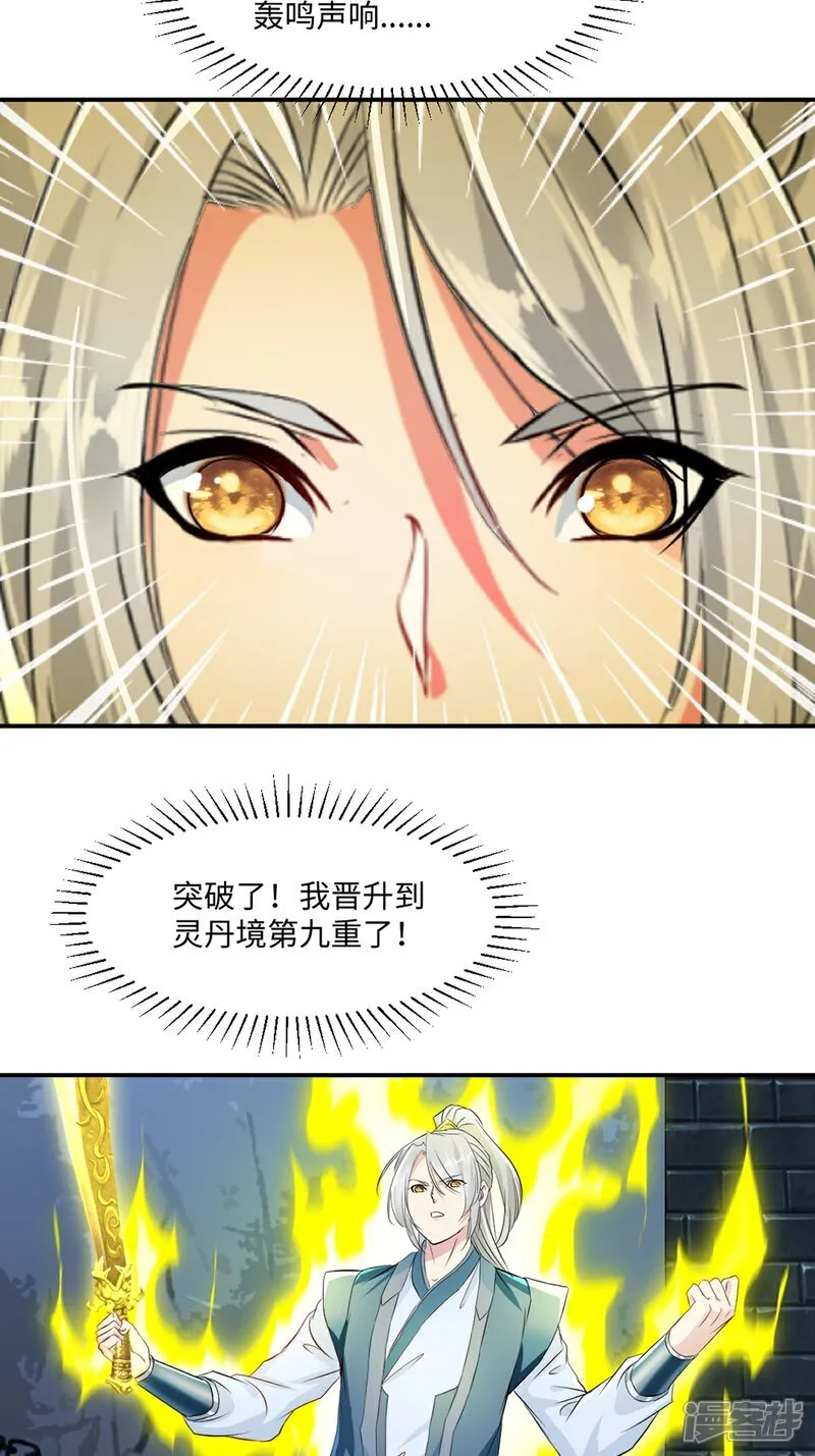 第103话 灵丹境第九重 第25页