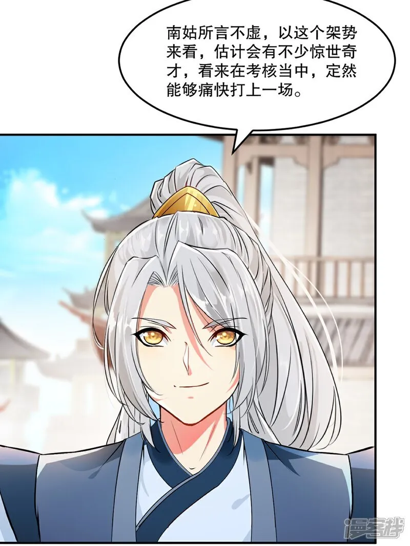 第104话 考核 第20页