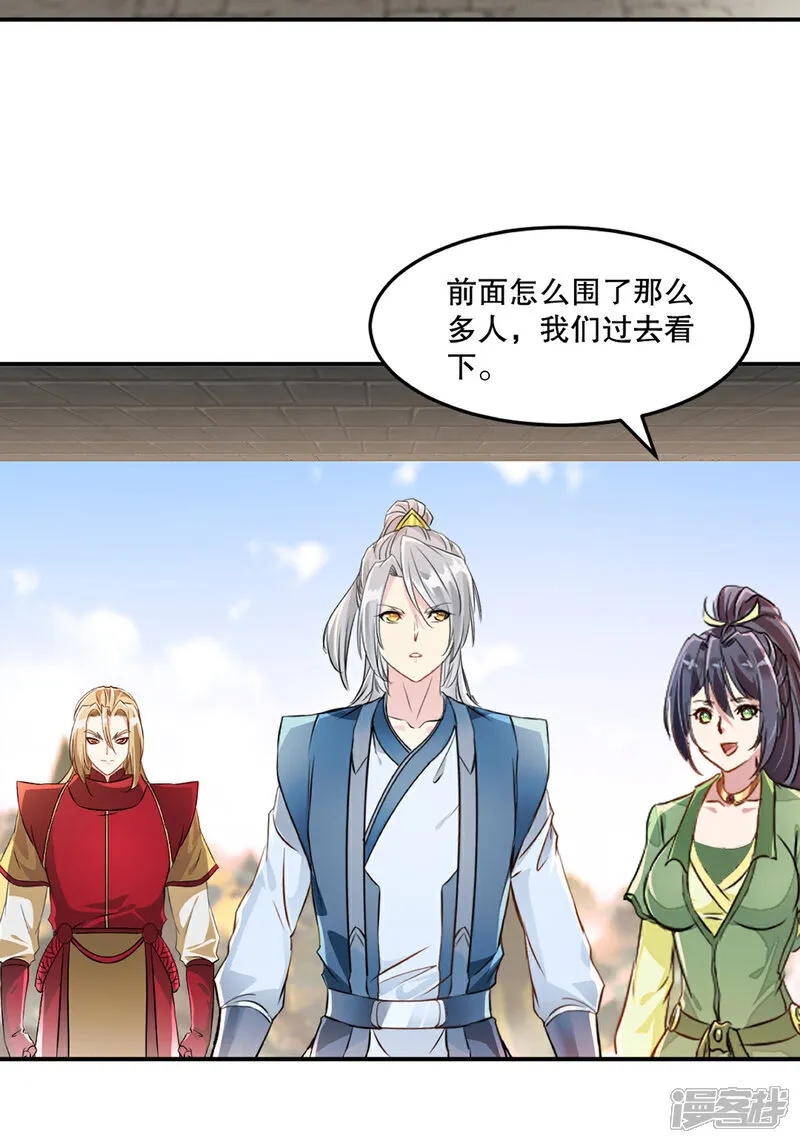 第105话 第三道阵法 第2页