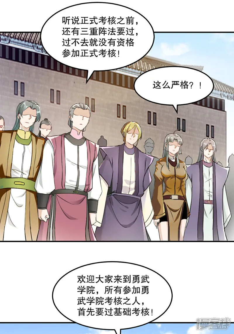 第105话 第三道阵法 第3页
