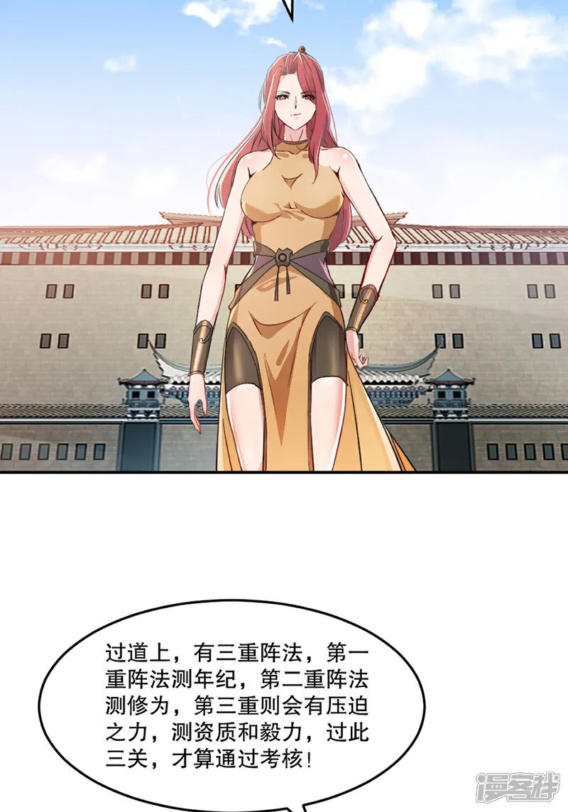第105话 第三道阵法 第4页