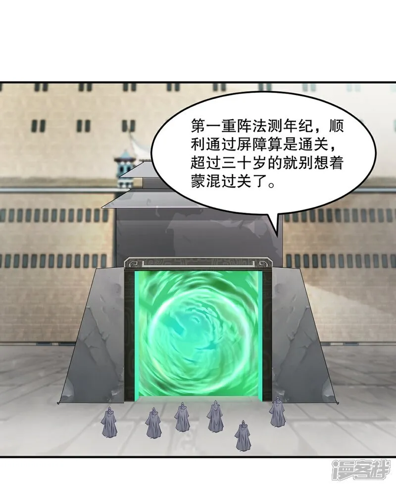 第105话 第三道阵法 第7页
