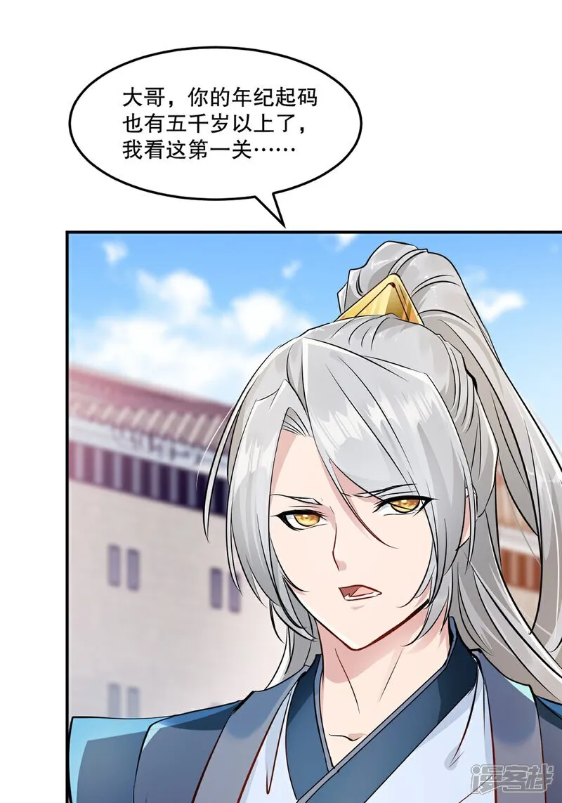 第105话 第三道阵法 第8页
