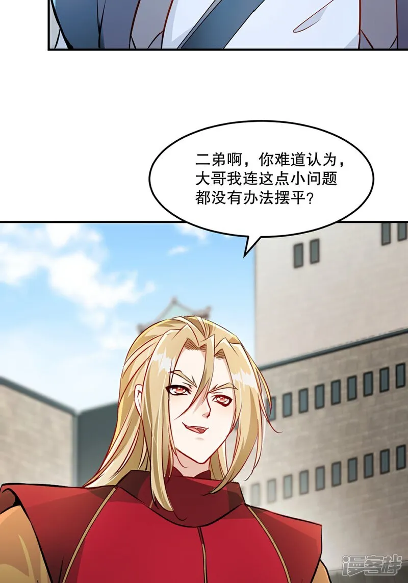 第105话 第三道阵法 第9页