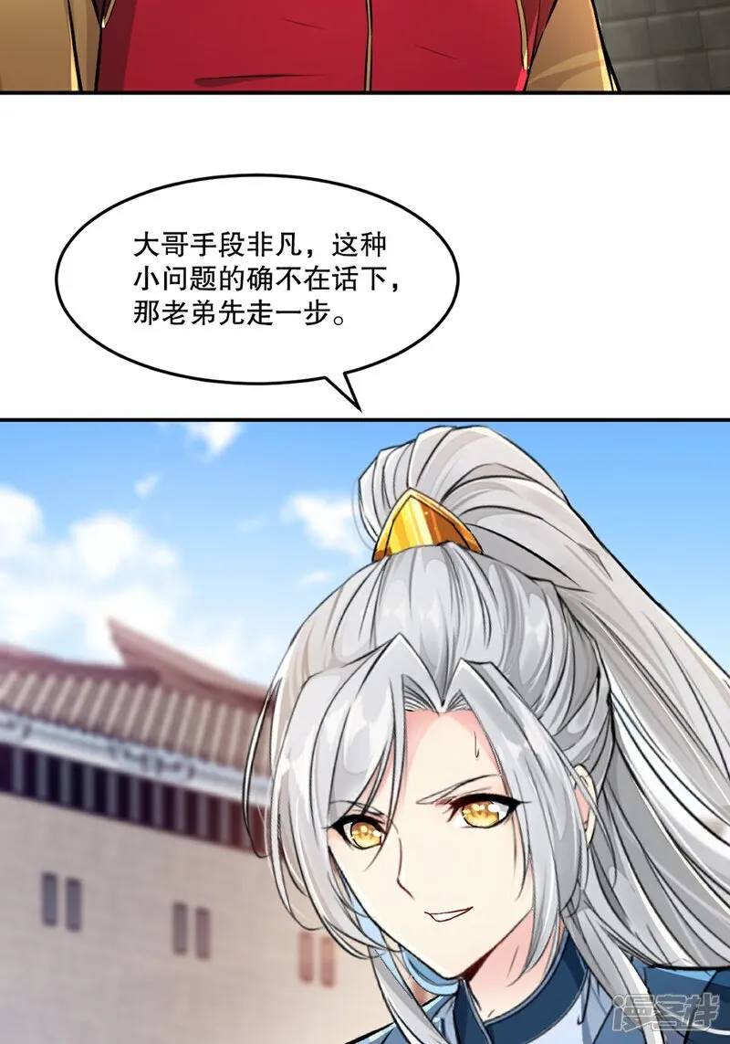 第105话 第三道阵法 第10页