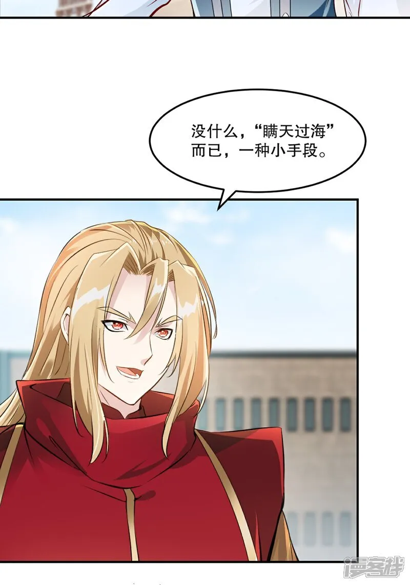 第105话 第三道阵法 第16页