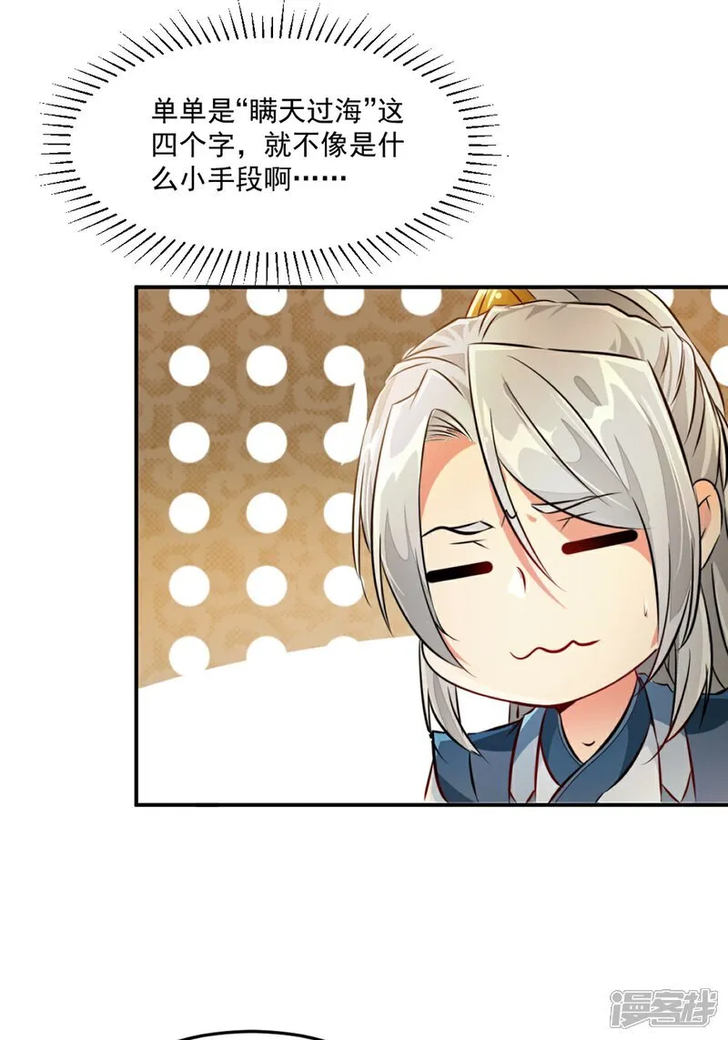 第105话 第三道阵法 第17页