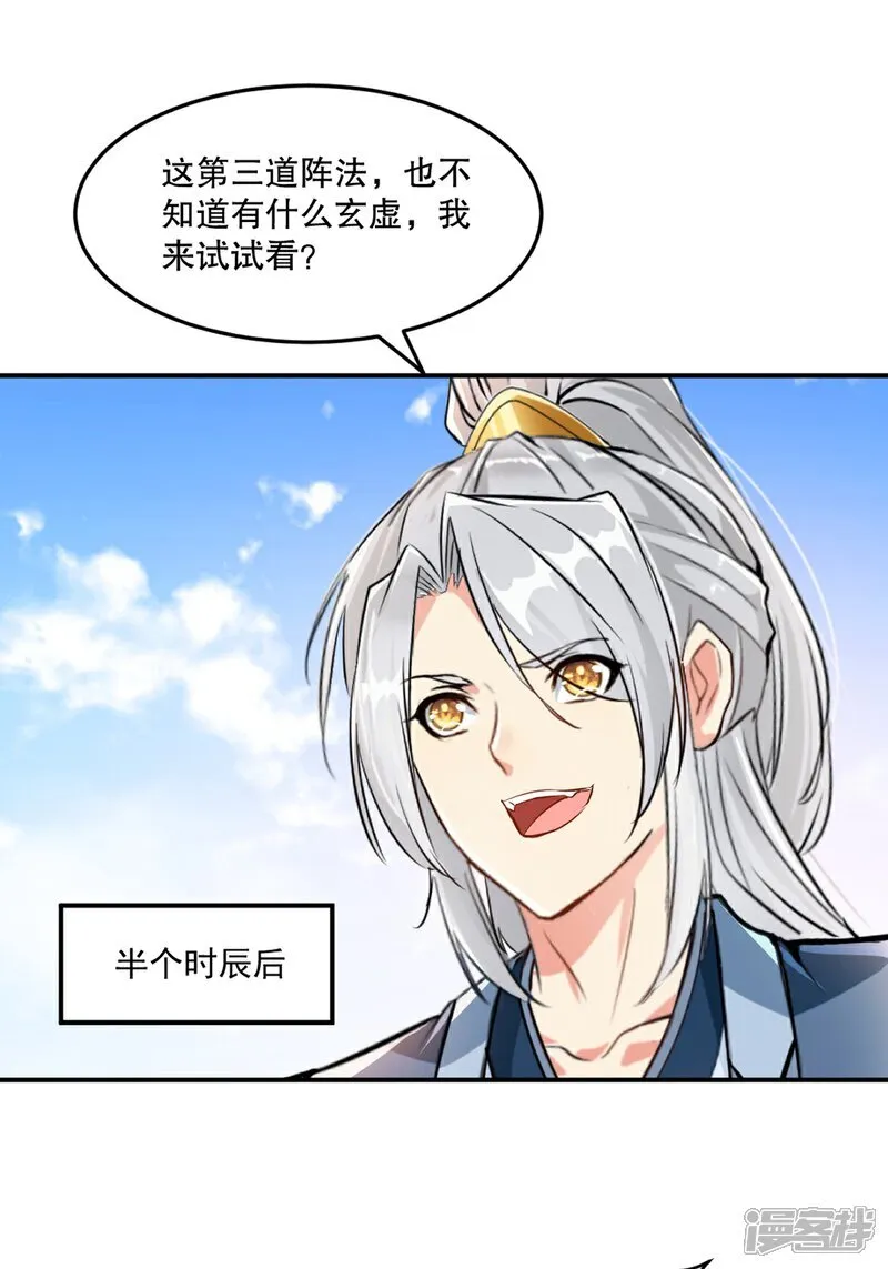 第105话 第三道阵法 第19页