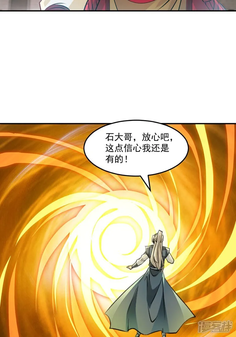 第105话 第三道阵法 第23页