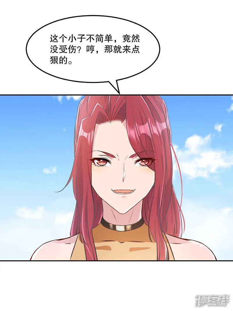 第106话 我倒想看看 第8页