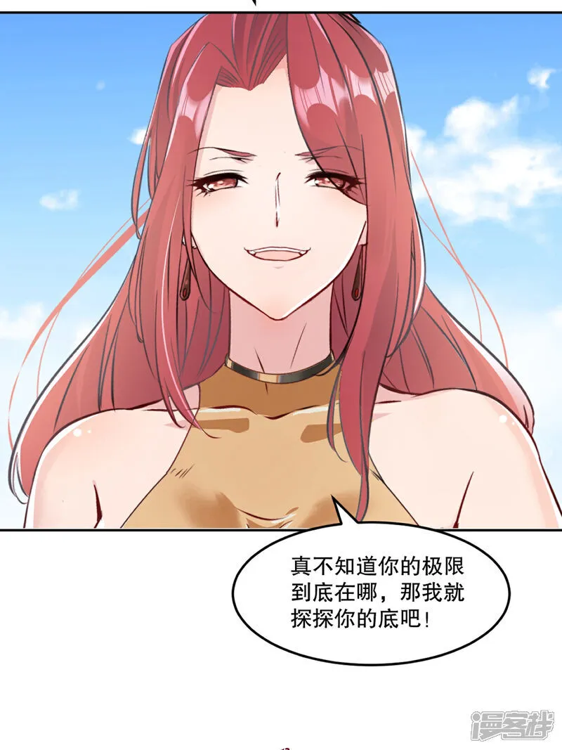 第106话 我倒想看看 第10页