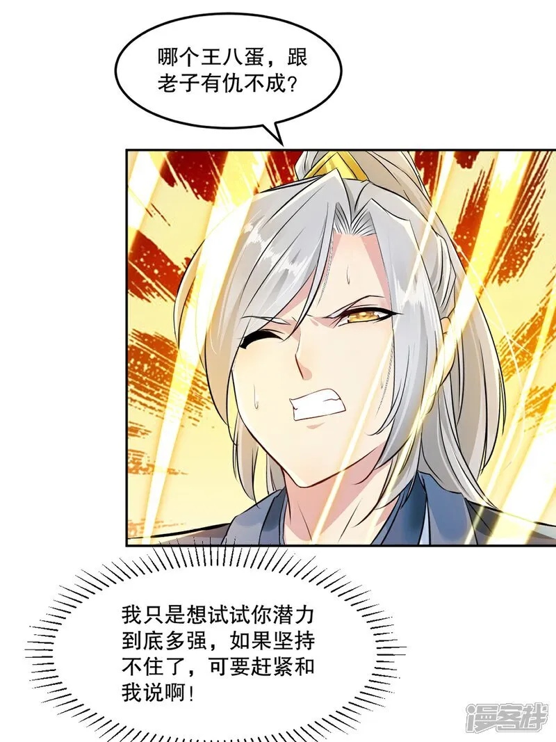 第106话 我倒想看看 第12页