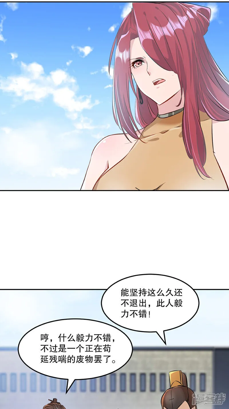 第106话 我倒想看看 第21页