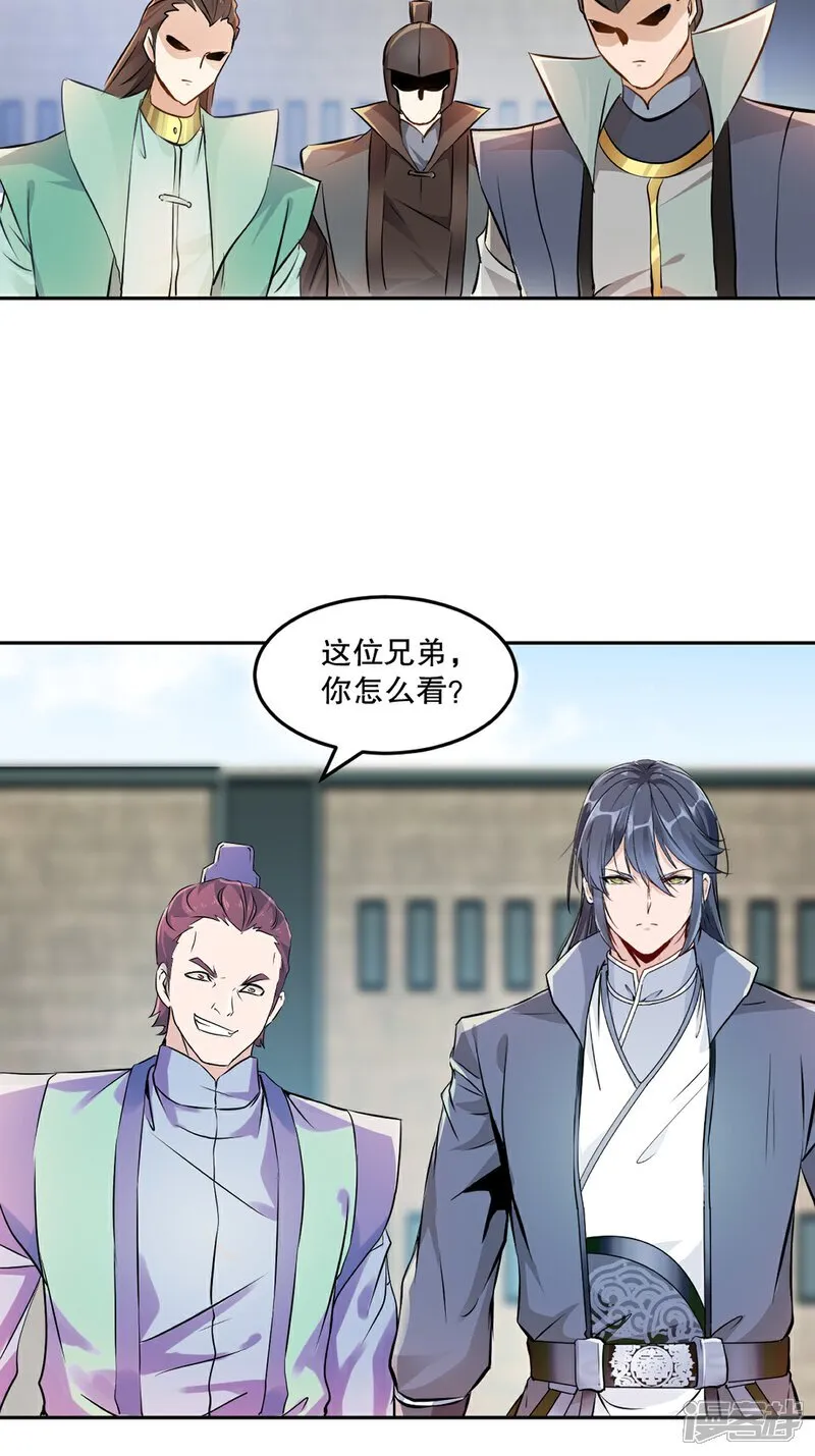 第106话 我倒想看看 第22页
