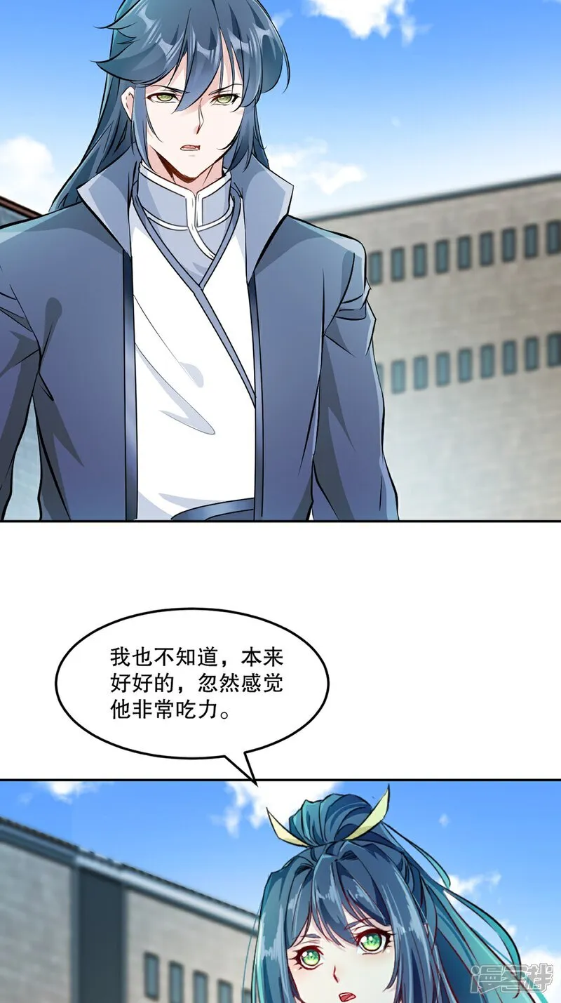 第106话 我倒想看看 第27页