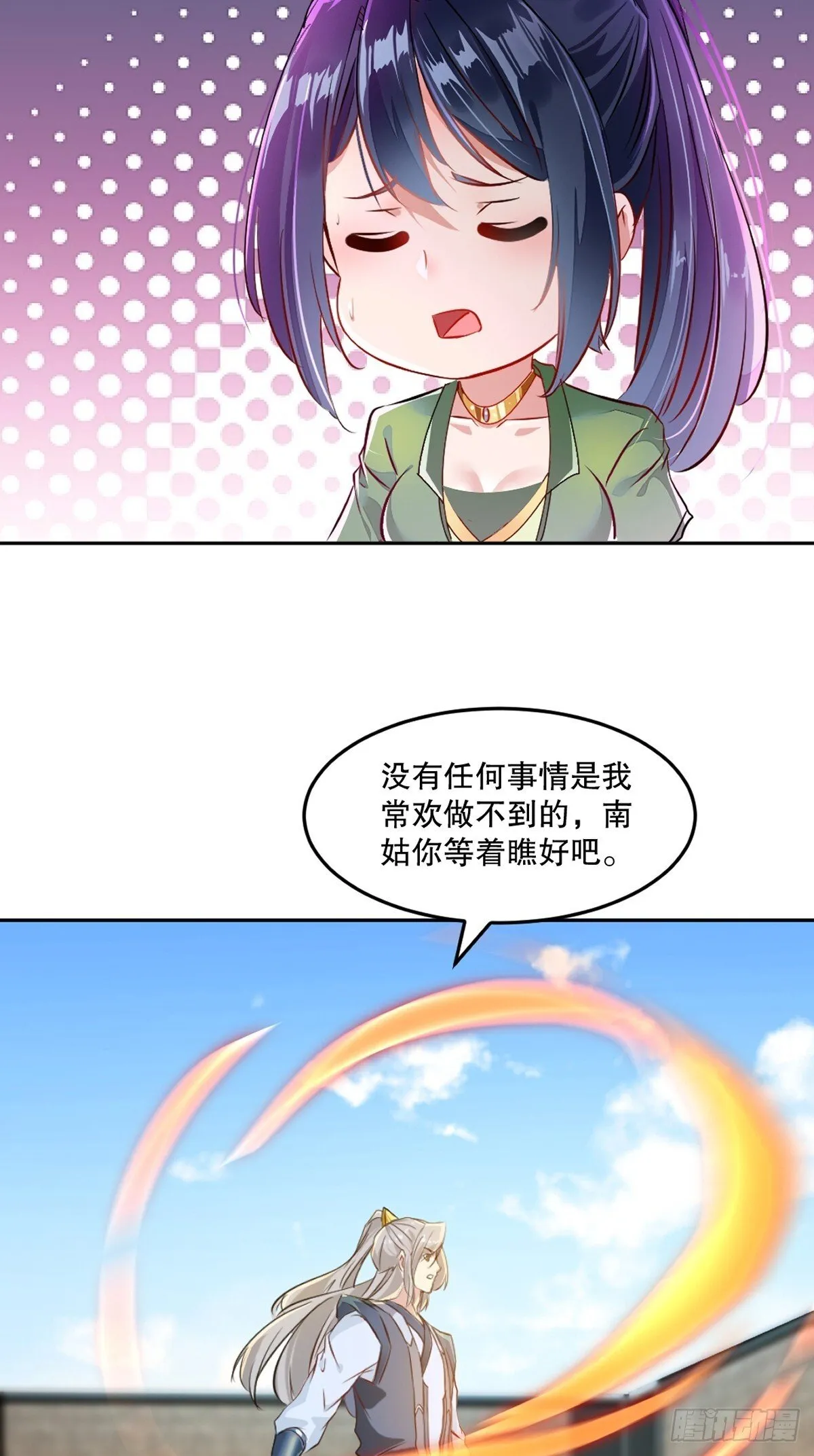 第107话秘境之门 第3页