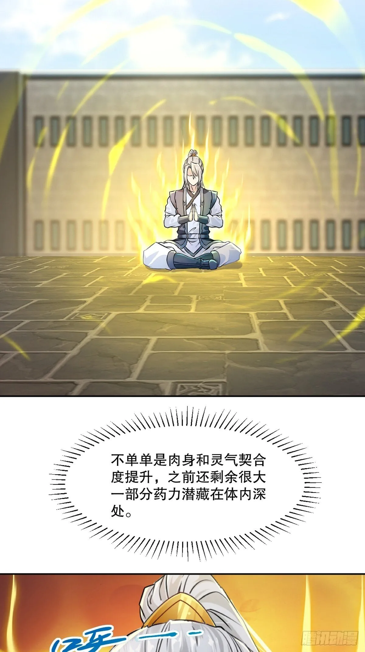 第107话秘境之门 第12页