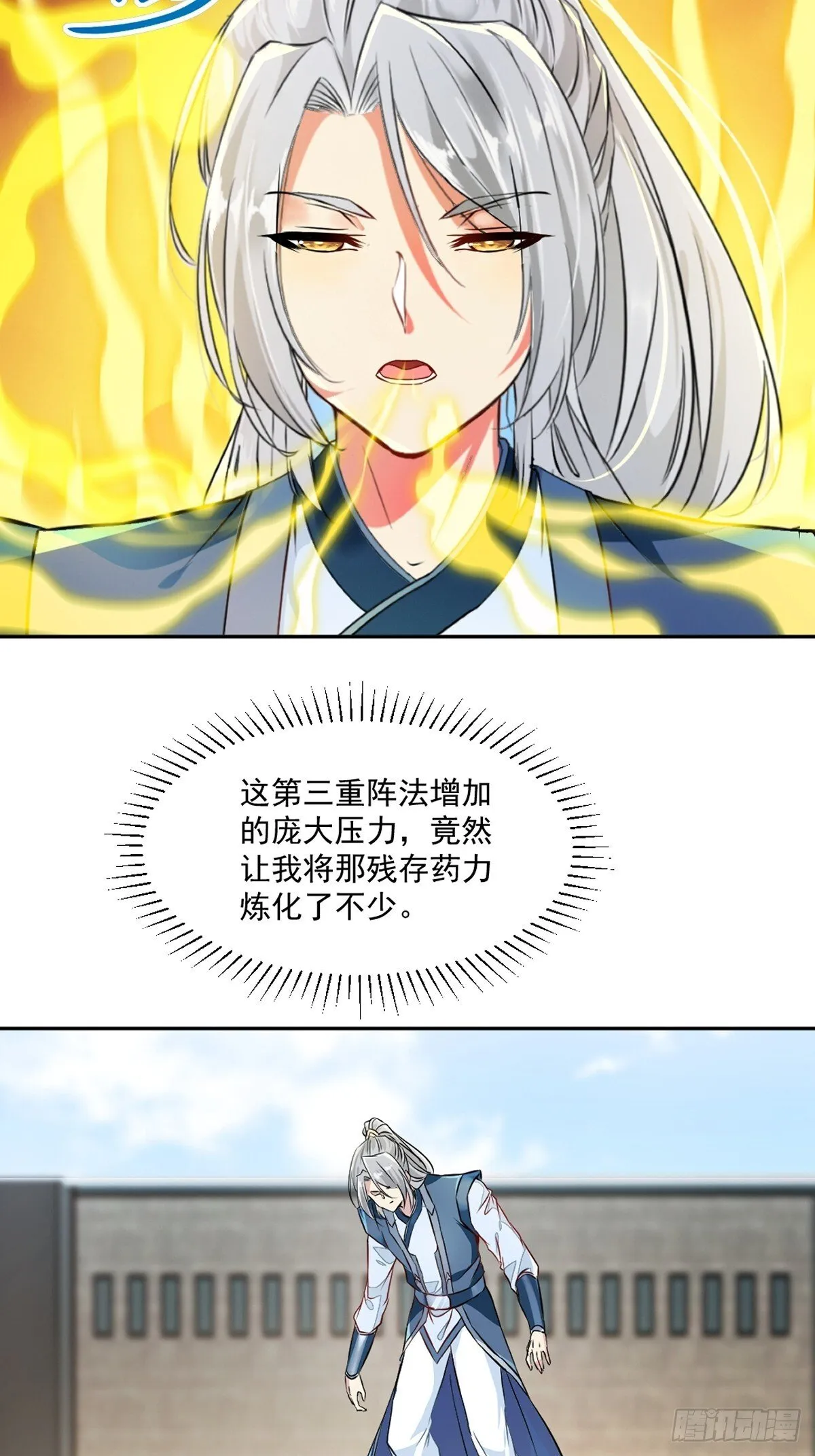 第107话秘境之门 第13页