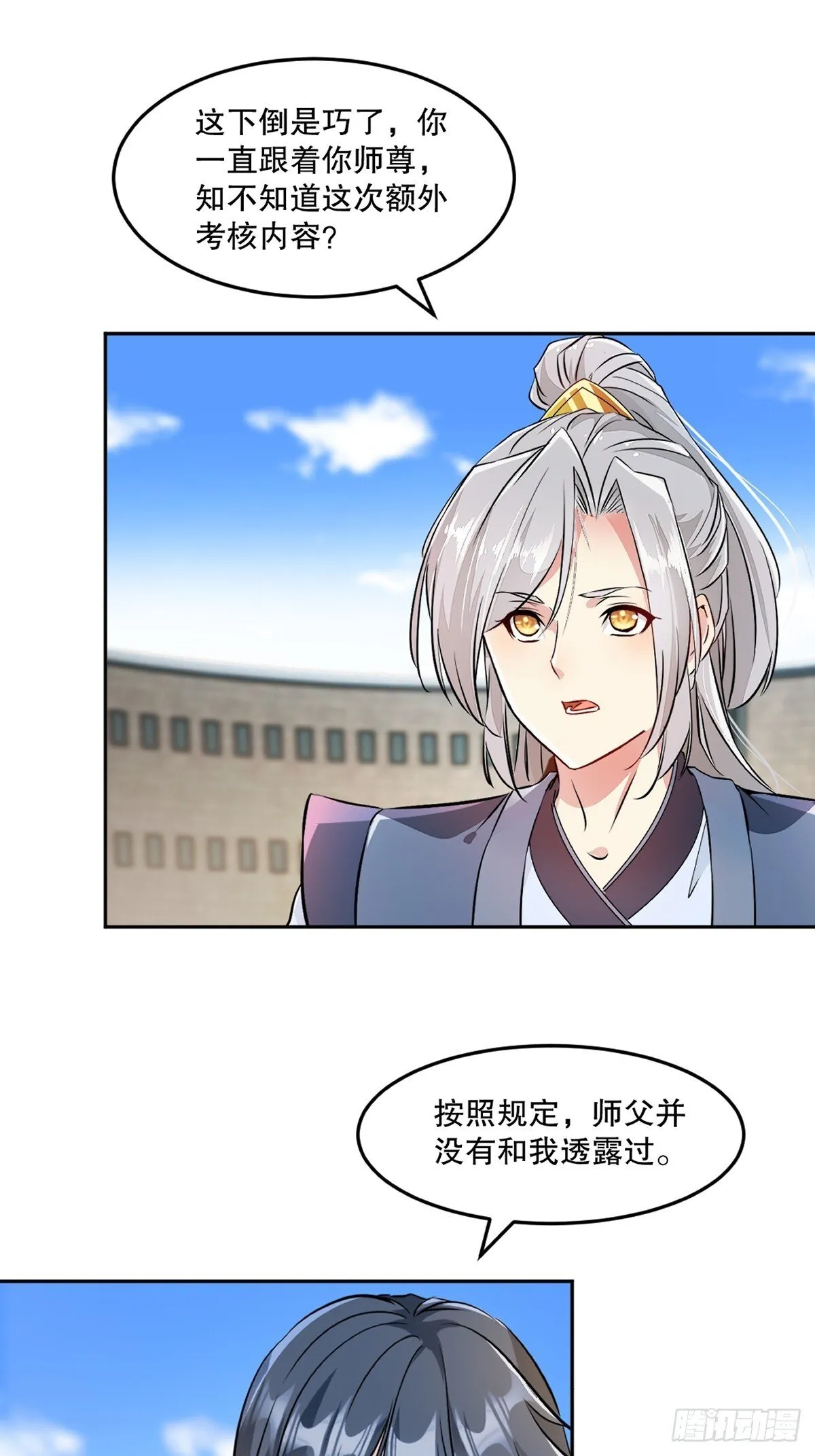 第107话秘境之门 第16页