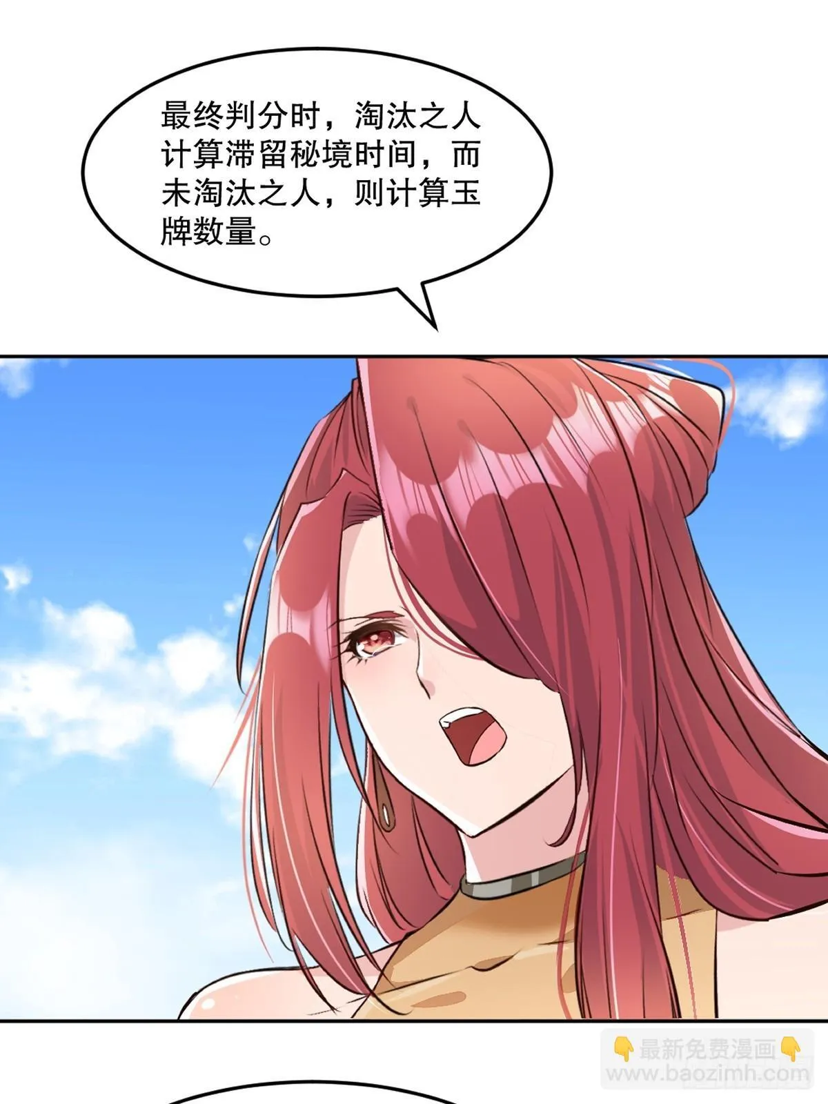 第107话秘境之门 第22页