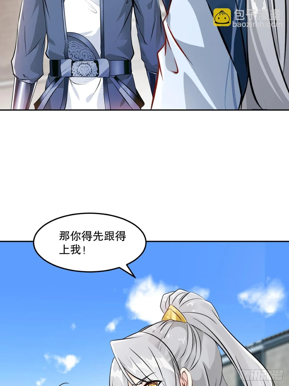 第108话 会一会你 第4页