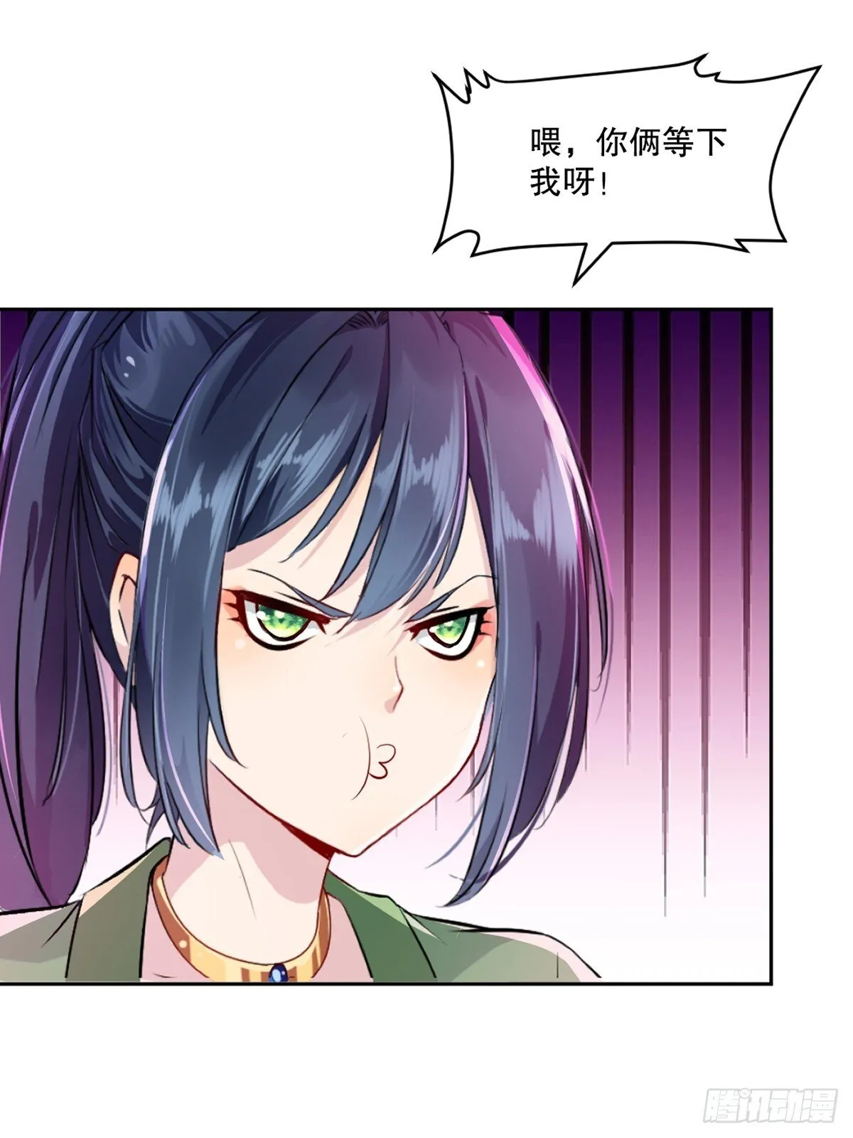 第108话 会一会你 第8页