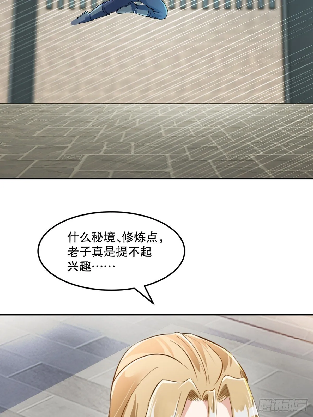 第108话 会一会你 第12页