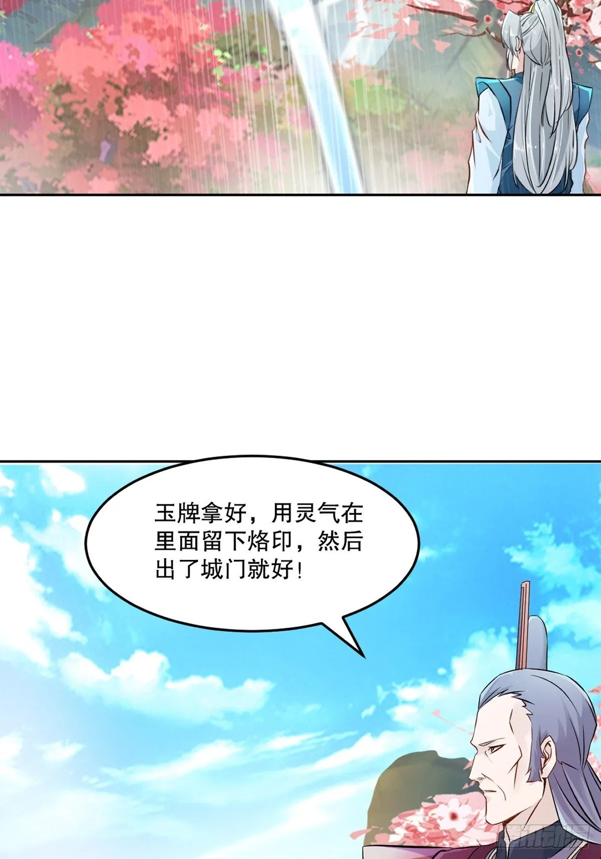 第108话 会一会你 第19页