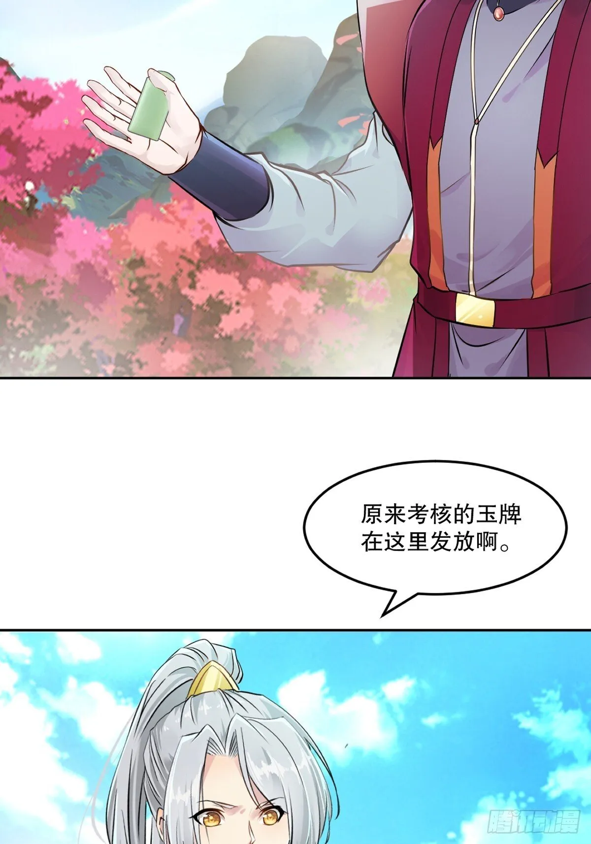 第108话 会一会你 第20页